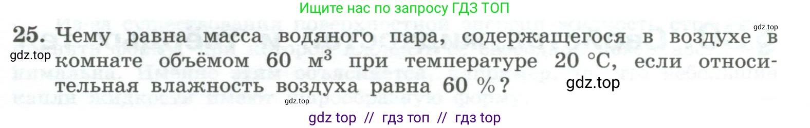 Физика, 10 класс Учебник, авторы: Генденштейн Лев Элевич, Булатова Альбина Александрова, Корнильев Игорь Николаевич, Кошкина Анжелика Васильевна, издательство Просвещение, Москва, 2019, бирюзового цвета, Часть 2, страница 45, номер 25, Условие