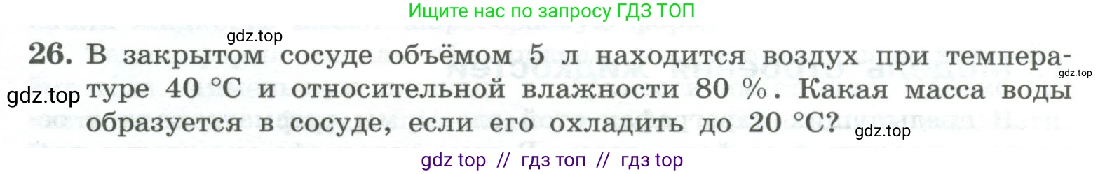 Физика, 10 класс Учебник, авторы: Генденштейн Лев Элевич, Булатова Альбина Александрова, Корнильев Игорь Николаевич, Кошкина Анжелика Васильевна, издательство Просвещение, Москва, 2019, бирюзового цвета, Часть 2, страница 45, номер 26, Условие