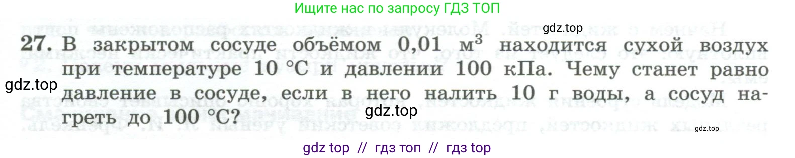 Физика, 10 класс Учебник, авторы: Генденштейн Лев Элевич, Булатова Альбина Александрова, Корнильев Игорь Николаевич, Кошкина Анжелика Васильевна, издательство Просвещение, Москва, 2019, бирюзового цвета, Часть 2, страница 45, номер 27, Условие