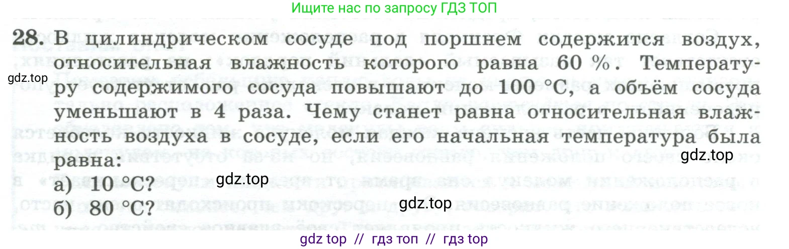 Физика, 10 класс Учебник, авторы: Генденштейн Лев Элевич, Булатова Альбина Александрова, Корнильев Игорь Николаевич, Кошкина Анжелика Васильевна, издательство Просвещение, Москва, 2019, бирюзового цвета, Часть 2, страница 45, номер 28, Условие