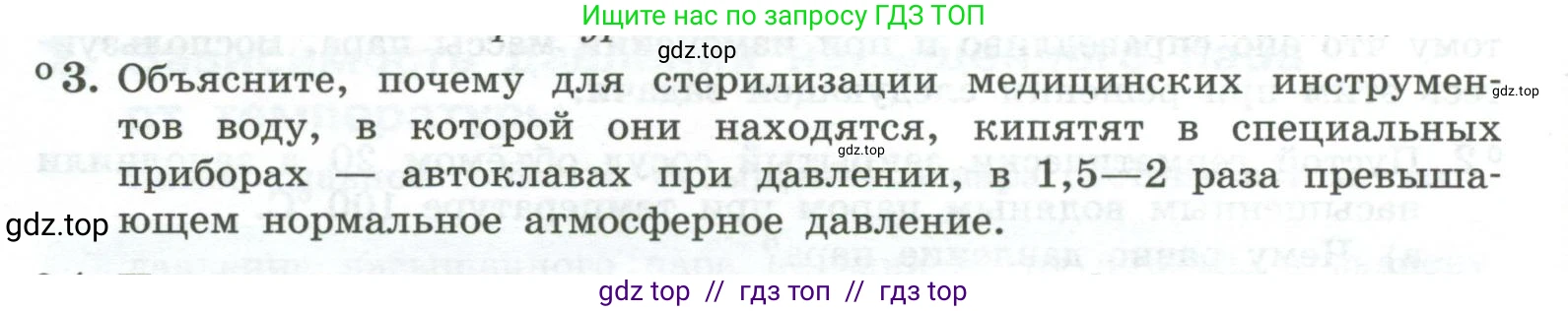Физика, 10 класс Учебник, авторы: Генденштейн Лев Элевич, Булатова Альбина Александрова, Корнильев Игорь Николаевич, Кошкина Анжелика Васильевна, издательство Просвещение, Москва, 2019, бирюзового цвета, Часть 2, страница 40, номер 3, Условие
