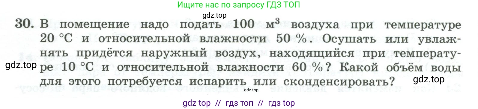 Физика, 10 класс Учебник, авторы: Генденштейн Лев Элевич, Булатова Альбина Александрова, Корнильев Игорь Николаевич, Кошкина Анжелика Васильевна, издательство Просвещение, Москва, 2019, бирюзового цвета, Часть 2, страница 46, номер 30, Условие