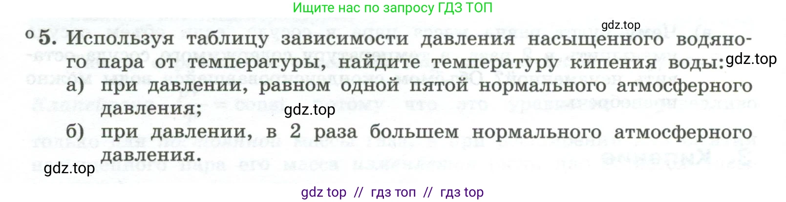 Физика, 10 класс Учебник, авторы: Генденштейн Лев Элевич, Булатова Альбина Александрова, Корнильев Игорь Николаевич, Кошкина Анжелика Васильевна, издательство Просвещение, Москва, 2019, бирюзового цвета, Часть 2, страница 40, номер 5, Условие
