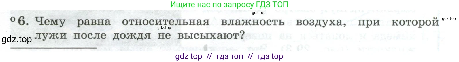 Физика, 10 класс Учебник, авторы: Генденштейн Лев Элевич, Булатова Альбина Александрова, Корнильев Игорь Николаевич, Кошкина Анжелика Васильевна, издательство Просвещение, Москва, 2019, бирюзового цвета, Часть 2, страница 40, номер 6, Условие