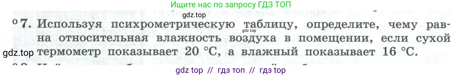 Физика, 10 класс Учебник, авторы: Генденштейн Лев Элевич, Булатова Альбина Александрова, Корнильев Игорь Николаевич, Кошкина Анжелика Васильевна, издательство Просвещение, Москва, 2019, бирюзового цвета, Часть 2, страница 42, номер 7, Условие
