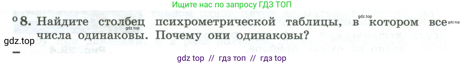 Физика, 10 класс Учебник, авторы: Генденштейн Лев Элевич, Булатова Альбина Александрова, Корнильев Игорь Николаевич, Кошкина Анжелика Васильевна, издательство Просвещение, Москва, 2019, бирюзового цвета, Часть 2, страница 42, номер 8, Условие