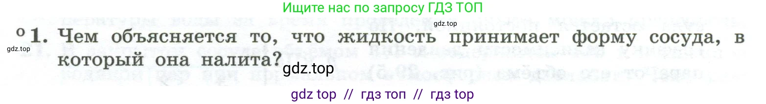 Физика, 10 класс Учебник, авторы: Генденштейн Лев Элевич, Булатова Альбина Александрова, Корнильев Игорь Николаевич, Кошкина Анжелика Васильевна, издательство Просвещение, Москва, 2019, бирюзового цвета, Часть 2, страница 46, номер 1, Условие