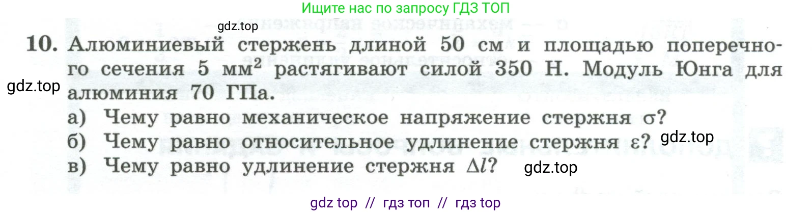 Физика, 10 класс Учебник, авторы: Генденштейн Лев Элевич, Булатова Альбина Александрова, Корнильев Игорь Николаевич, Кошкина Анжелика Васильевна, издательство Просвещение, Москва, 2019, бирюзового цвета, Часть 2, страница 51, номер 10, Условие