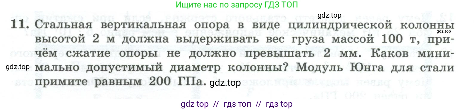 Физика, 10 класс Учебник, авторы: Генденштейн Лев Элевич, Булатова Альбина Александрова, Корнильев Игорь Николаевич, Кошкина Анжелика Васильевна, издательство Просвещение, Москва, 2019, бирюзового цвета, Часть 2, страница 51, номер 11, Условие