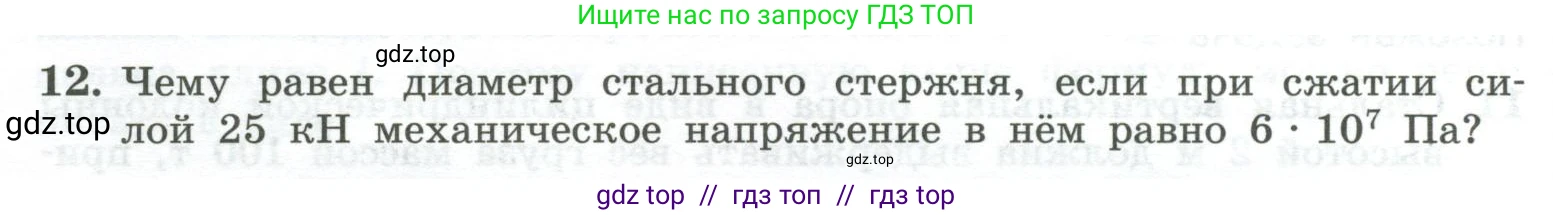 Физика, 10 класс Учебник, авторы: Генденштейн Лев Элевич, Булатова Альбина Александрова, Корнильев Игорь Николаевич, Кошкина Анжелика Васильевна, издательство Просвещение, Москва, 2019, бирюзового цвета, Часть 2, страница 52, номер 12, Условие