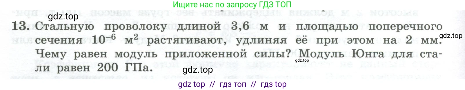 Физика, 10 класс Учебник, авторы: Генденштейн Лев Элевич, Булатова Альбина Александрова, Корнильев Игорь Николаевич, Кошкина Анжелика Васильевна, издательство Просвещение, Москва, 2019, бирюзового цвета, Часть 2, страница 52, номер 13, Условие