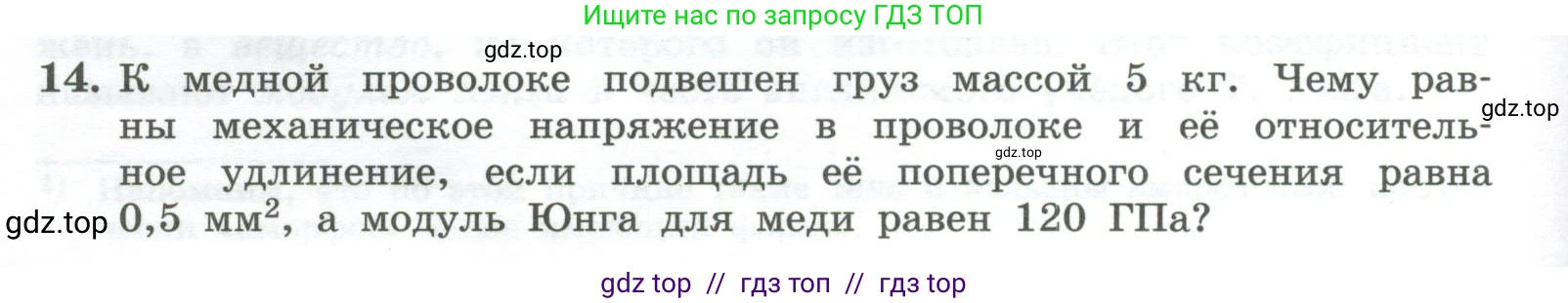 Физика, 10 класс Учебник, авторы: Генденштейн Лев Элевич, Булатова Альбина Александрова, Корнильев Игорь Николаевич, Кошкина Анжелика Васильевна, издательство Просвещение, Москва, 2019, бирюзового цвета, Часть 2, страница 52, номер 14, Условие