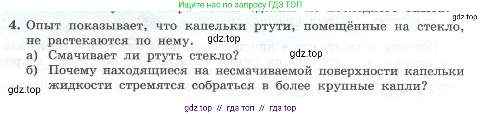 Физика, 10 класс Учебник, авторы: Генденштейн Лев Элевич, Булатова Альбина Александрова, Корнильев Игорь Николаевич, Кошкина Анжелика Васильевна, издательство Просвещение, Москва, 2019, бирюзового цвета, Часть 2, страница 47, номер 4, Условие