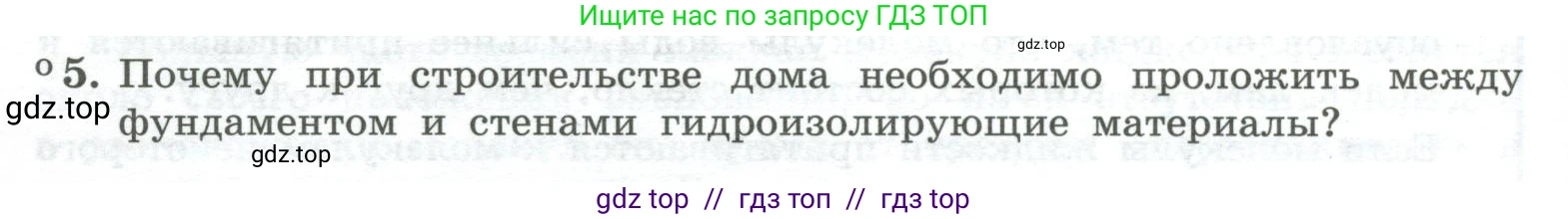 Физика, 10 класс Учебник, авторы: Генденштейн Лев Элевич, Булатова Альбина Александрова, Корнильев Игорь Николаевич, Кошкина Анжелика Васильевна, издательство Просвещение, Москва, 2019, бирюзового цвета, Часть 2, страница 48, номер 5, Условие