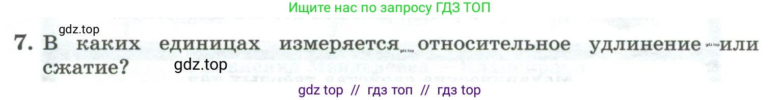 Физика, 10 класс Учебник, авторы: Генденштейн Лев Элевич, Булатова Альбина Александрова, Корнильев Игорь Николаевич, Кошкина Анжелика Васильевна, издательство Просвещение, Москва, 2019, бирюзового цвета, Часть 2, страница 51, номер 7, Условие