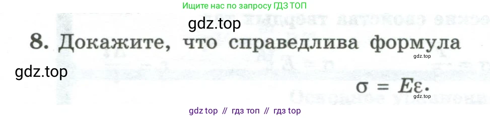 Физика, 10 класс Учебник, авторы: Генденштейн Лев Элевич, Булатова Альбина Александрова, Корнильев Игорь Николаевич, Кошкина Анжелика Васильевна, издательство Просвещение, Москва, 2019, бирюзового цвета, Часть 2, страница 51, номер 8, Условие