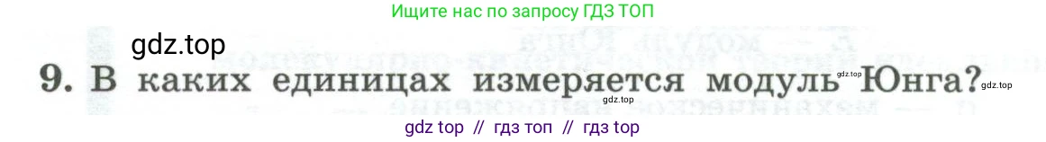 Физика, 10 класс Учебник, авторы: Генденштейн Лев Элевич, Булатова Альбина Александрова, Корнильев Игорь Николаевич, Кошкина Анжелика Васильевна, издательство Просвещение, Москва, 2019, бирюзового цвета, Часть 2, страница 51, номер 9, Условие