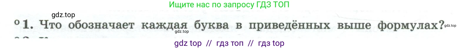 Физика, 10 класс Учебник, авторы: Генденштейн Лев Элевич, Булатова Альбина Александрова, Корнильев Игорь Николаевич, Кошкина Анжелика Васильевна, издательство Просвещение, Москва, 2019, бирюзового цвета, Часть 2, страница 55, номер 1, Условие