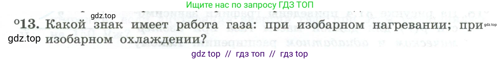 Физика, 10 класс Учебник, авторы: Генденштейн Лев Элевич, Булатова Альбина Александрова, Корнильев Игорь Николаевич, Кошкина Анжелика Васильевна, издательство Просвещение, Москва, 2019, бирюзового цвета, Часть 2, страница 57, номер 13, Условие