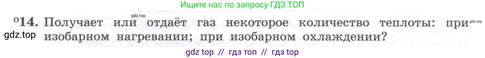 Физика, 10 класс Учебник, авторы: Генденштейн Лев Элевич, Булатова Альбина Александрова, Корнильев Игорь Николаевич, Кошкина Анжелика Васильевна, издательство Просвещение, Москва, 2019, бирюзового цвета, Часть 2, страница 57, номер 14, Условие