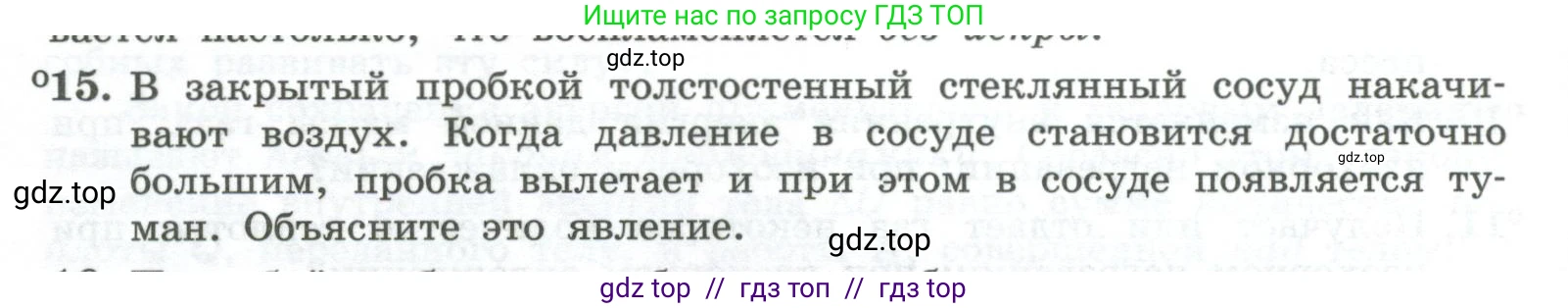 Физика, 10 класс Учебник, авторы: Генденштейн Лев Элевич, Булатова Альбина Александрова, Корнильев Игорь Николаевич, Кошкина Анжелика Васильевна, издательство Просвещение, Москва, 2019, бирюзового цвета, Часть 2, страница 58, номер 15, Условие