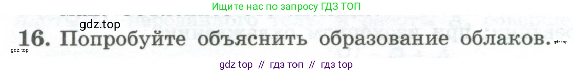 Физика, 10 класс Учебник, авторы: Генденштейн Лев Элевич, Булатова Альбина Александрова, Корнильев Игорь Николаевич, Кошкина Анжелика Васильевна, издательство Просвещение, Москва, 2019, бирюзового цвета, Часть 2, страница 58, номер 16, Условие