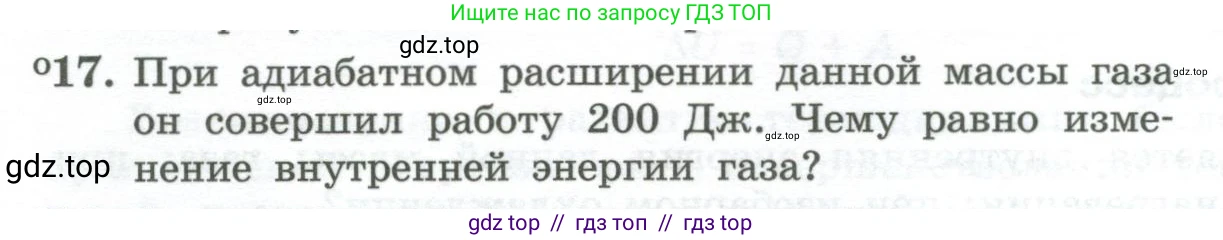 Физика, 10 класс Учебник, авторы: Генденштейн Лев Элевич, Булатова Альбина Александрова, Корнильев Игорь Николаевич, Кошкина Анжелика Васильевна, издательство Просвещение, Москва, 2019, бирюзового цвета, Часть 2, страница 58, номер 17, Условие