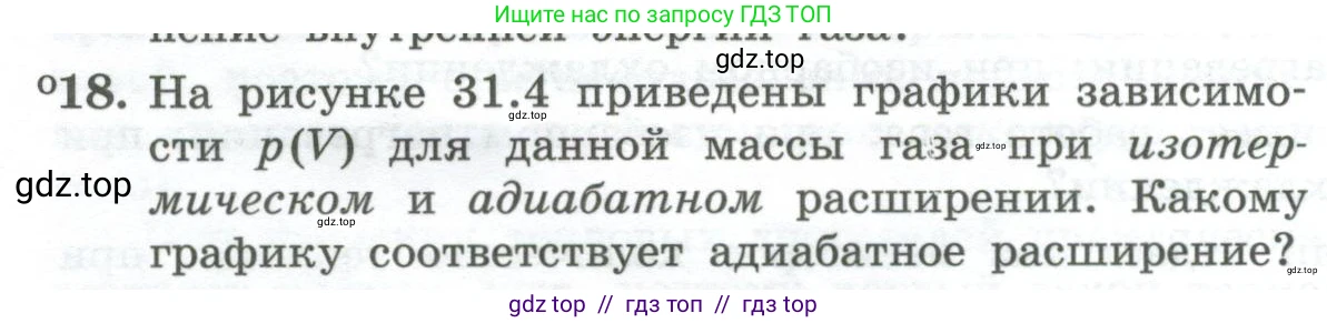 Физика, 10 класс Учебник, авторы: Генденштейн Лев Элевич, Булатова Альбина Александрова, Корнильев Игорь Николаевич, Кошкина Анжелика Васильевна, издательство Просвещение, Москва, 2019, бирюзового цвета, Часть 2, страница 58, номер 18, Условие