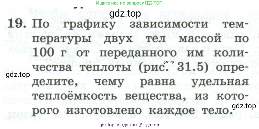 Физика, 10 класс Учебник, авторы: Генденштейн Лев Элевич, Булатова Альбина Александрова, Корнильев Игорь Николаевич, Кошкина Анжелика Васильевна, издательство Просвещение, Москва, 2019, бирюзового цвета, Часть 2, страница 59, номер 19, Условие