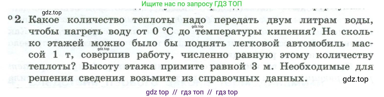 Физика, 10 класс Учебник, авторы: Генденштейн Лев Элевич, Булатова Альбина Александрова, Корнильев Игорь Николаевич, Кошкина Анжелика Васильевна, издательство Просвещение, Москва, 2019, бирюзового цвета, Часть 2, страница 55, номер 2, Условие