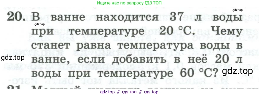 Физика, 10 класс Учебник, авторы: Генденштейн Лев Элевич, Булатова Альбина Александрова, Корнильев Игорь Николаевич, Кошкина Анжелика Васильевна, издательство Просвещение, Москва, 2019, бирюзового цвета, Часть 2, страница 59, номер 20, Условие