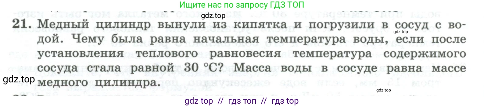 Физика, 10 класс Учебник, авторы: Генденштейн Лев Элевич, Булатова Альбина Александрова, Корнильев Игорь Николаевич, Кошкина Анжелика Васильевна, издательство Просвещение, Москва, 2019, бирюзового цвета, Часть 2, страница 59, номер 21, Условие