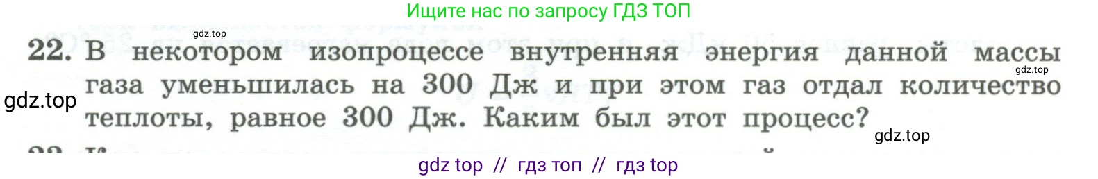 Физика, 10 класс Учебник, авторы: Генденштейн Лев Элевич, Булатова Альбина Александрова, Корнильев Игорь Николаевич, Кошкина Анжелика Васильевна, издательство Просвещение, Москва, 2019, бирюзового цвета, Часть 2, страница 59, номер 22, Условие