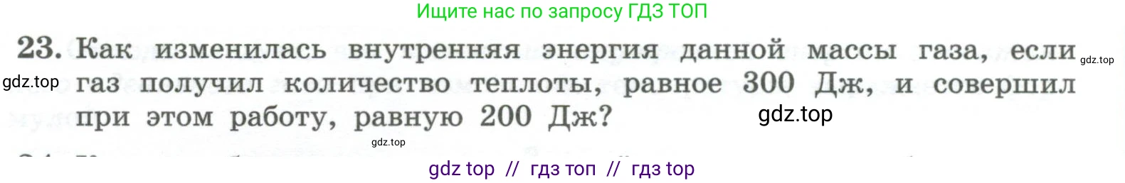 Физика, 10 класс Учебник, авторы: Генденштейн Лев Элевич, Булатова Альбина Александрова, Корнильев Игорь Николаевич, Кошкина Анжелика Васильевна, издательство Просвещение, Москва, 2019, бирюзового цвета, Часть 2, страница 59, номер 23, Условие