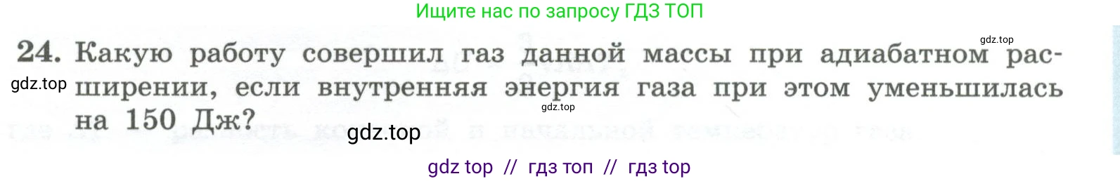 Физика, 10 класс Учебник, авторы: Генденштейн Лев Элевич, Булатова Альбина Александрова, Корнильев Игорь Николаевич, Кошкина Анжелика Васильевна, издательство Просвещение, Москва, 2019, бирюзового цвета, Часть 2, страница 59, номер 24, Условие