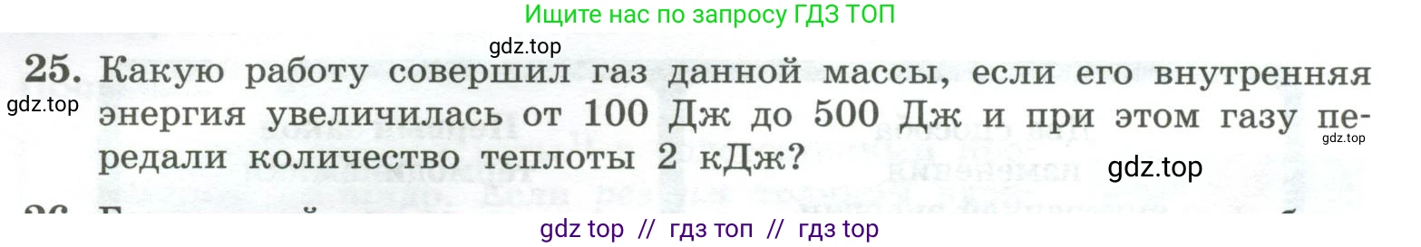 Физика, 10 класс Учебник, авторы: Генденштейн Лев Элевич, Булатова Альбина Александрова, Корнильев Игорь Николаевич, Кошкина Анжелика Васильевна, издательство Просвещение, Москва, 2019, бирюзового цвета, Часть 2, страница 60, номер 25, Условие