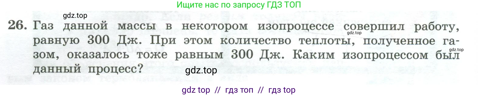 Физика, 10 класс Учебник, авторы: Генденштейн Лев Элевич, Булатова Альбина Александрова, Корнильев Игорь Николаевич, Кошкина Анжелика Васильевна, издательство Просвещение, Москва, 2019, бирюзового цвета, Часть 2, страница 60, номер 26, Условие