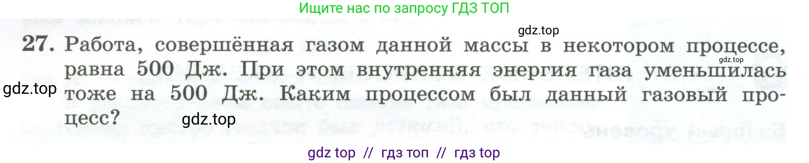 Физика, 10 класс Учебник, авторы: Генденштейн Лев Элевич, Булатова Альбина Александрова, Корнильев Игорь Николаевич, Кошкина Анжелика Васильевна, издательство Просвещение, Москва, 2019, бирюзового цвета, Часть 2, страница 60, номер 27, Условие