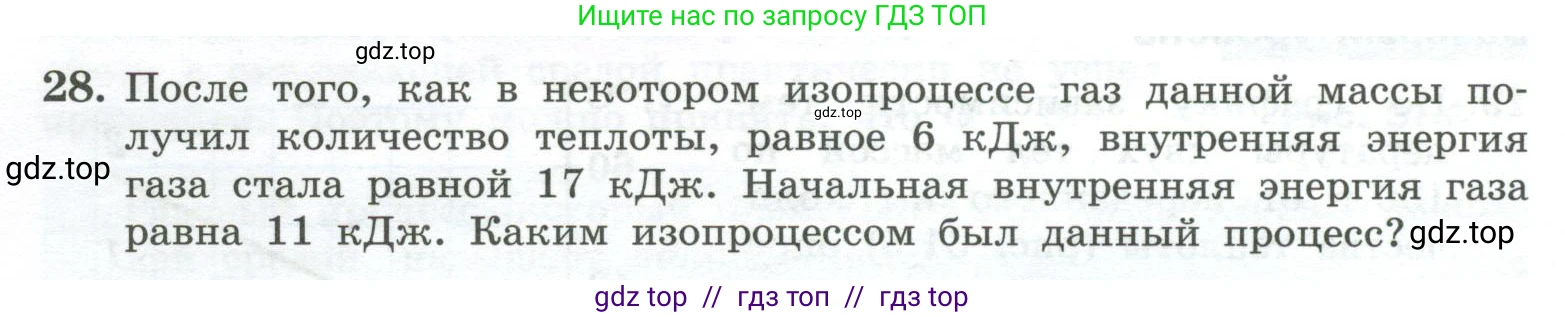 Физика, 10 класс Учебник, авторы: Генденштейн Лев Элевич, Булатова Альбина Александрова, Корнильев Игорь Николаевич, Кошкина Анжелика Васильевна, издательство Просвещение, Москва, 2019, бирюзового цвета, Часть 2, страница 60, номер 28, Условие