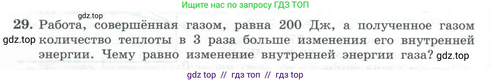 Физика, 10 класс Учебник, авторы: Генденштейн Лев Элевич, Булатова Альбина Александрова, Корнильев Игорь Николаевич, Кошкина Анжелика Васильевна, издательство Просвещение, Москва, 2019, бирюзового цвета, Часть 2, страница 60, номер 29, Условие