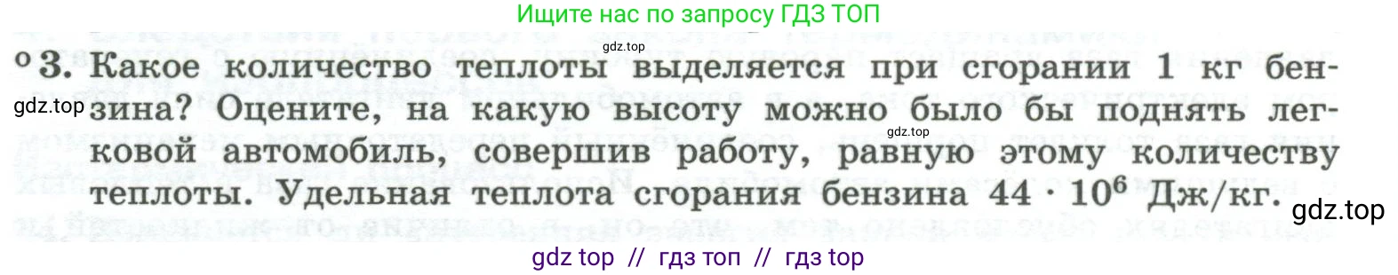 Физика, 10 класс Учебник, авторы: Генденштейн Лев Элевич, Булатова Альбина Александрова, Корнильев Игорь Николаевич, Кошкина Анжелика Васильевна, издательство Просвещение, Москва, 2019, бирюзового цвета, Часть 2, страница 55, номер 3, Условие