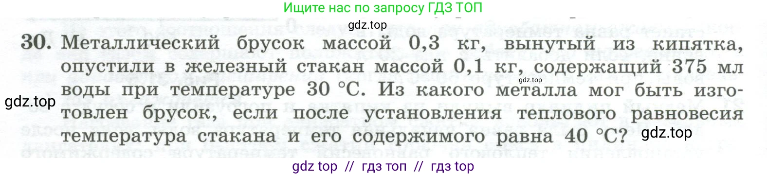 Физика, 10 класс Учебник, авторы: Генденштейн Лев Элевич, Булатова Альбина Александрова, Корнильев Игорь Николаевич, Кошкина Анжелика Васильевна, издательство Просвещение, Москва, 2019, бирюзового цвета, Часть 2, страница 60, номер 30, Условие