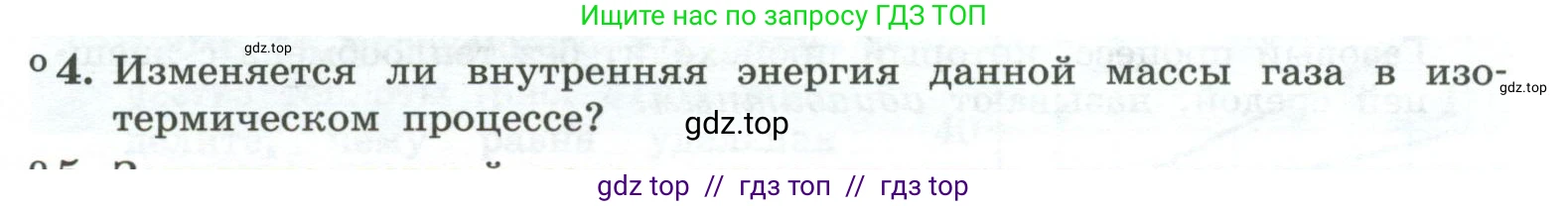 Физика, 10 класс Учебник, авторы: Генденштейн Лев Элевич, Булатова Альбина Александрова, Корнильев Игорь Николаевич, Кошкина Анжелика Васильевна, издательство Просвещение, Москва, 2019, бирюзового цвета, Часть 2, страница 57, номер 4, Условие