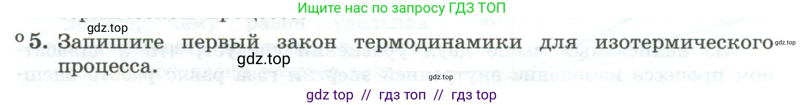 Физика, 10 класс Учебник, авторы: Генденштейн Лев Элевич, Булатова Альбина Александрова, Корнильев Игорь Николаевич, Кошкина Анжелика Васильевна, издательство Просвещение, Москва, 2019, бирюзового цвета, Часть 2, страница 57, номер 5, Условие