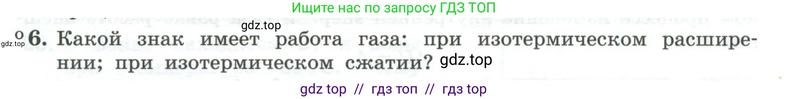 Физика, 10 класс Учебник, авторы: Генденштейн Лев Элевич, Булатова Альбина Александрова, Корнильев Игорь Николаевич, Кошкина Анжелика Васильевна, издательство Просвещение, Москва, 2019, бирюзового цвета, Часть 2, страница 57, номер 6, Условие