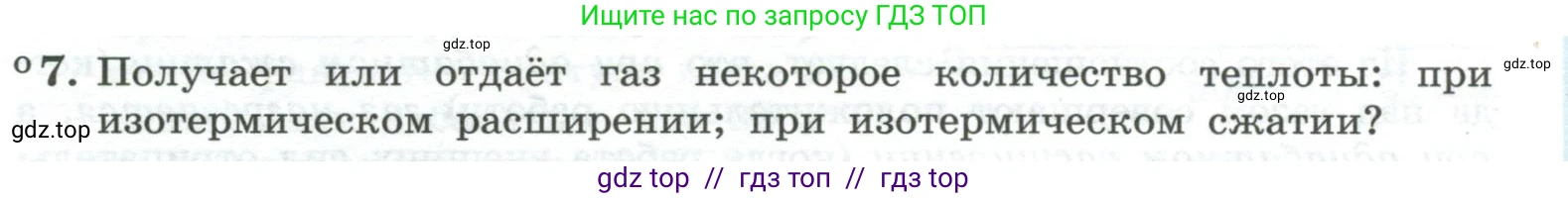 Физика, 10 класс Учебник, авторы: Генденштейн Лев Элевич, Булатова Альбина Александрова, Корнильев Игорь Николаевич, Кошкина Анжелика Васильевна, издательство Просвещение, Москва, 2019, бирюзового цвета, Часть 2, страница 57, номер 7, Условие