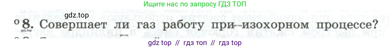 Физика, 10 класс Учебник, авторы: Генденштейн Лев Элевич, Булатова Альбина Александрова, Корнильев Игорь Николаевич, Кошкина Анжелика Васильевна, издательство Просвещение, Москва, 2019, бирюзового цвета, Часть 2, страница 57, номер 8, Условие