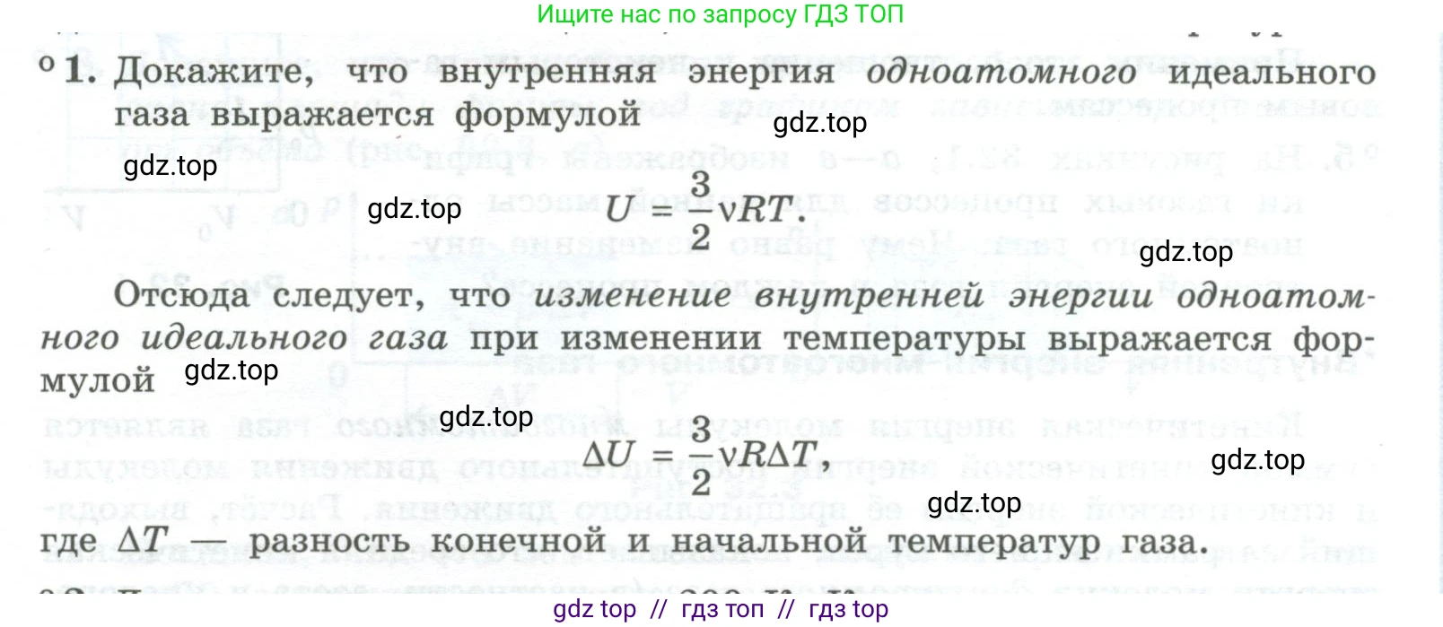 Физика, 10 класс Учебник, авторы: Генденштейн Лев Элевич, Булатова Альбина Александрова, Корнильев Игорь Николаевич, Кошкина Анжелика Васильевна, издательство Просвещение, Москва, 2019, бирюзового цвета, Часть 2, страница 61, номер 1, Условие
