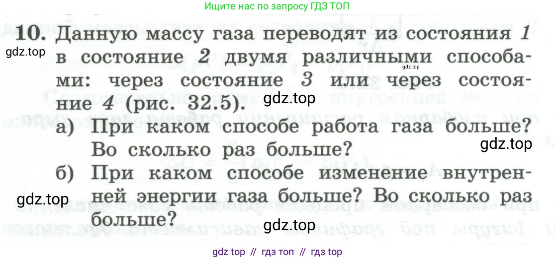 Физика, 10 класс Учебник, авторы: Генденштейн Лев Элевич, Булатова Альбина Александрова, Корнильев Игорь Николаевич, Кошкина Анжелика Васильевна, издательство Просвещение, Москва, 2019, бирюзового цвета, Часть 2, страница 64, номер 10, Условие