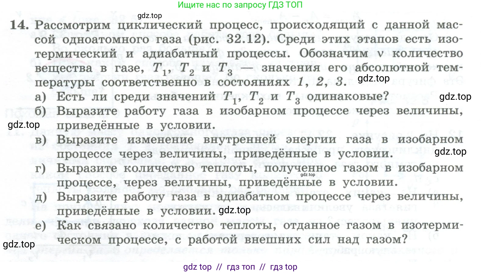 Физика, 10 класс Учебник, авторы: Генденштейн Лев Элевич, Булатова Альбина Александрова, Корнильев Игорь Николаевич, Кошкина Анжелика Васильевна, издательство Просвещение, Москва, 2019, бирюзового цвета, Часть 2, страница 66, номер 14, Условие